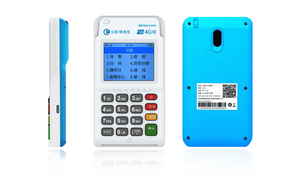 平山立刷电签POS机