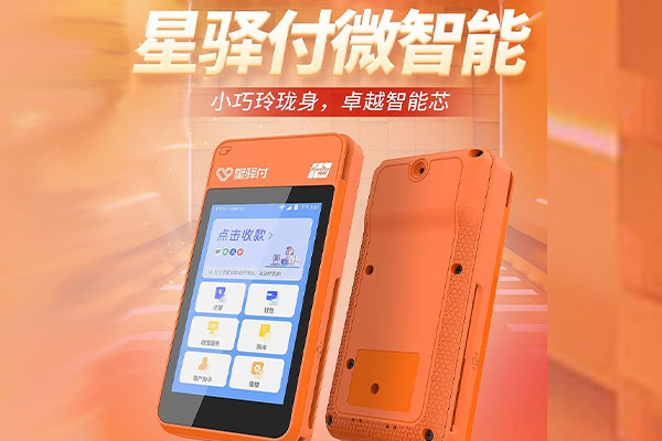 平山国通微电签POS机